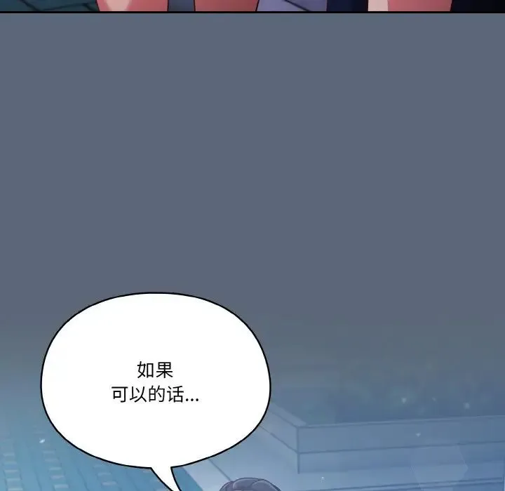 天降美差 - 第11話 - page 140