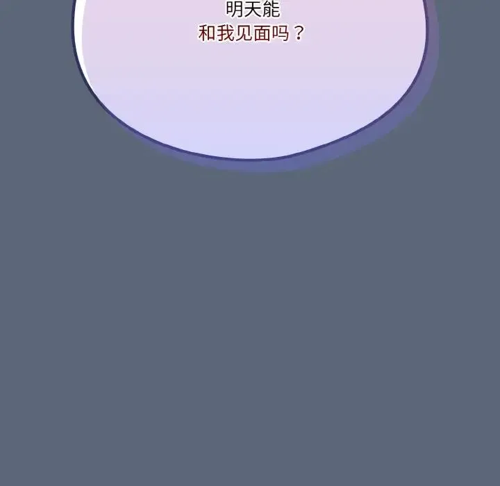 天降美差 - 第11話 - page 143