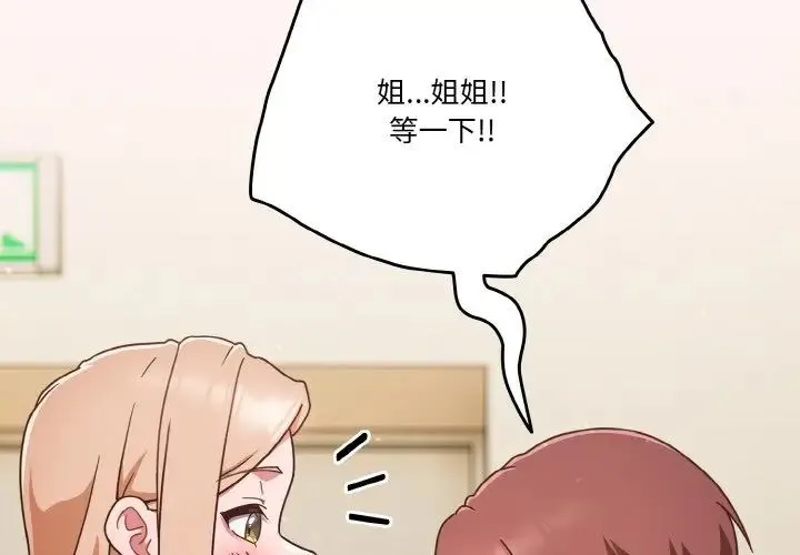 天降美差 - 第8話 - page 2