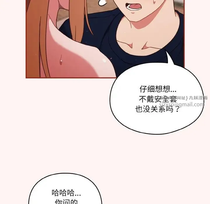 天降美差 - 第8話 - page 6