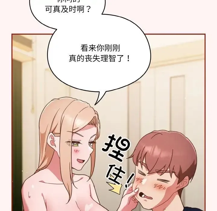 天降美差 - 第8話 - page 7