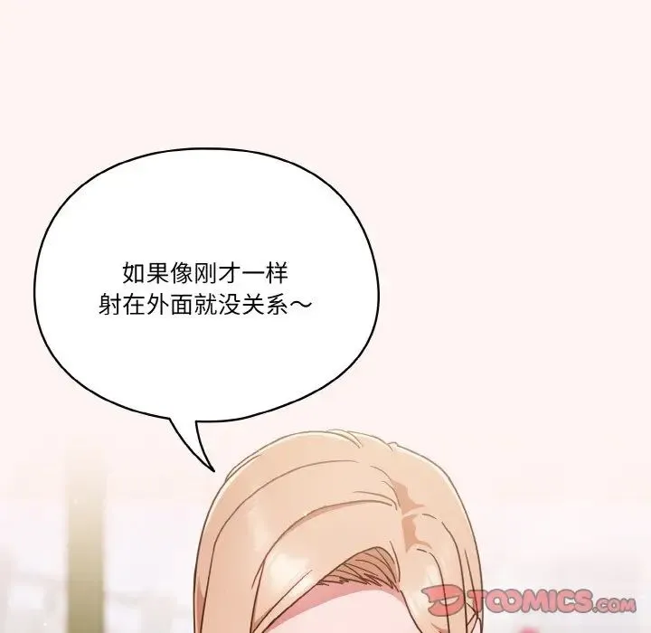 天降美差 - 第8話 - page 9