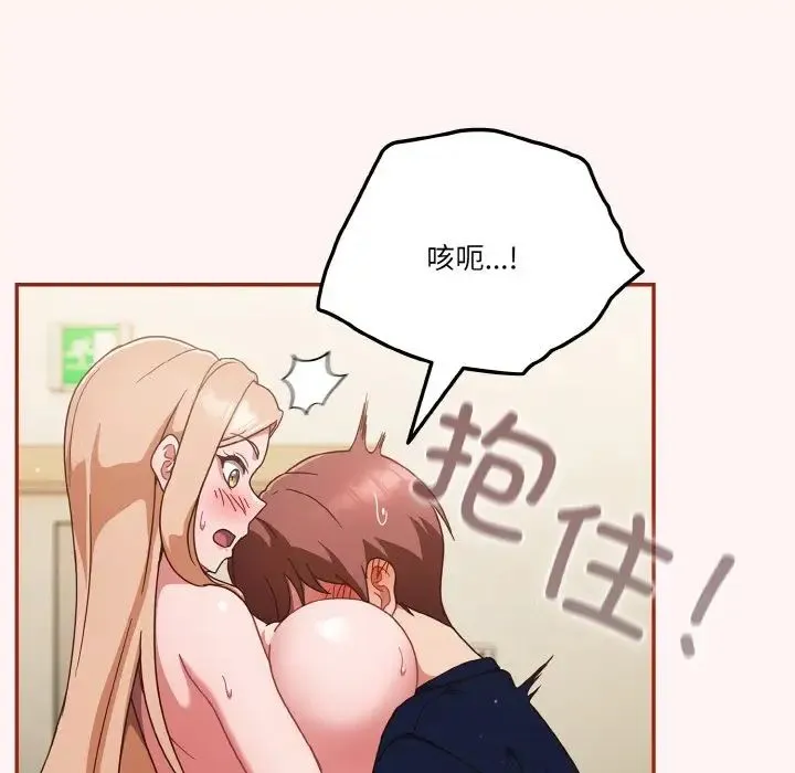 天降美差 - 第8話 - page 14