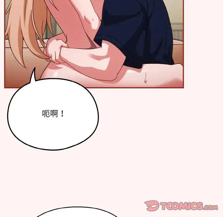 天降美差 - 第8話 - page 15