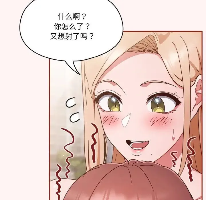 天降美差 - 第8話 - page 16