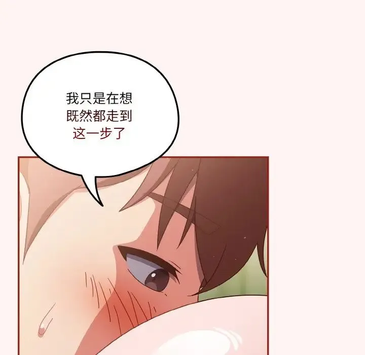 天降美差 - 第8話 - page 18