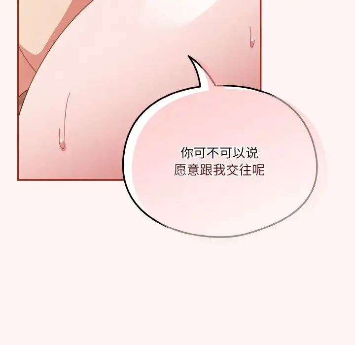 天降美差 - 第8話 - page 19