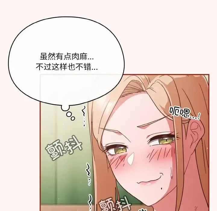 天降美差 - 第8話 - page 20