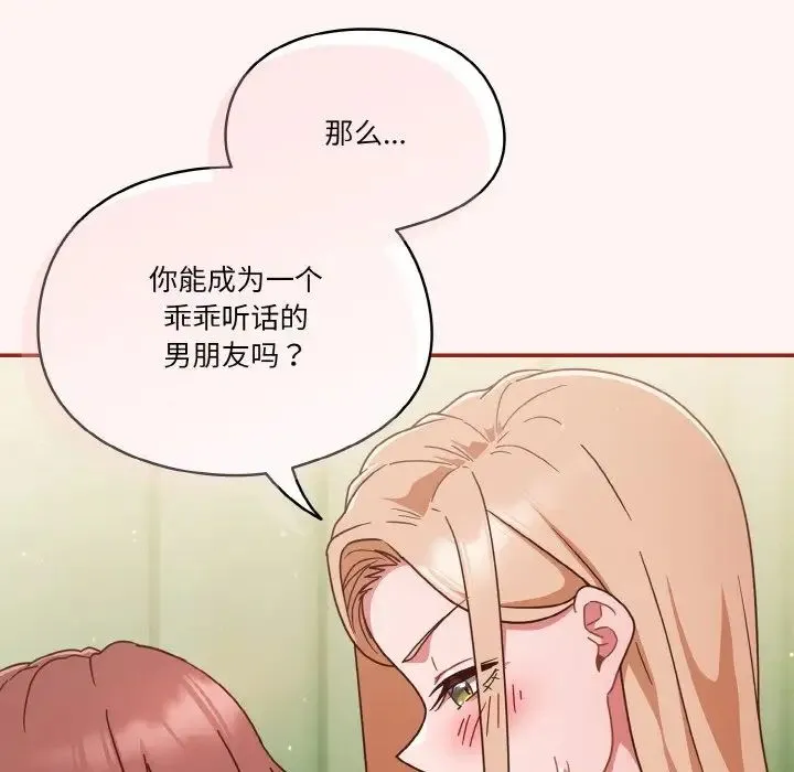 天降美差 - 第8話 - page 22