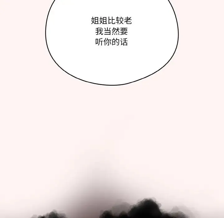 天降美差 - 第8話 - page 24