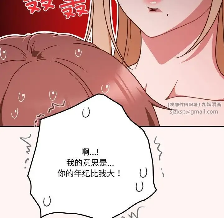 天降美差 - 第8話 - page 26