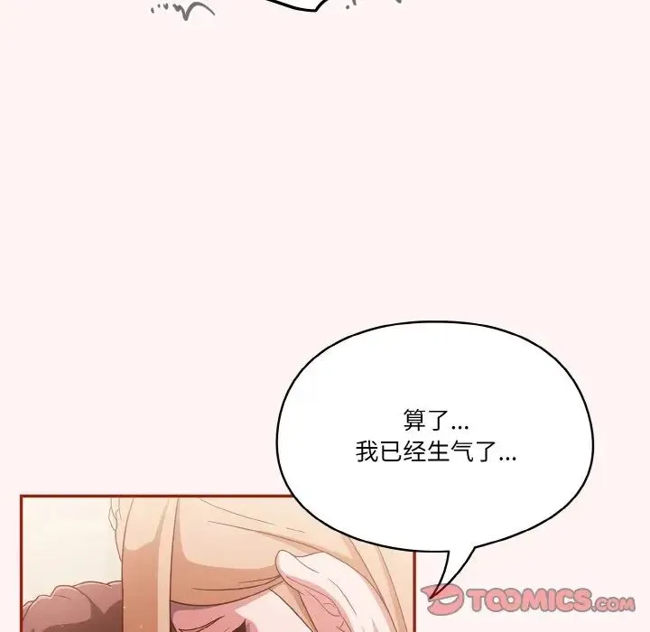 天降美差 - 第8話 - page 27
