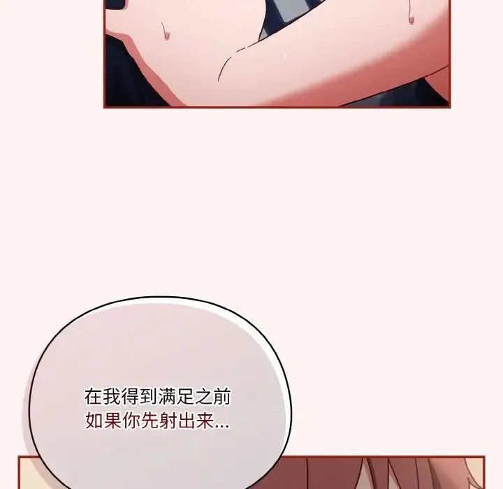 天降美差 - 第8話 - page 30