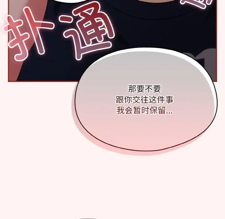 天降美差 - 第8話 - page 32