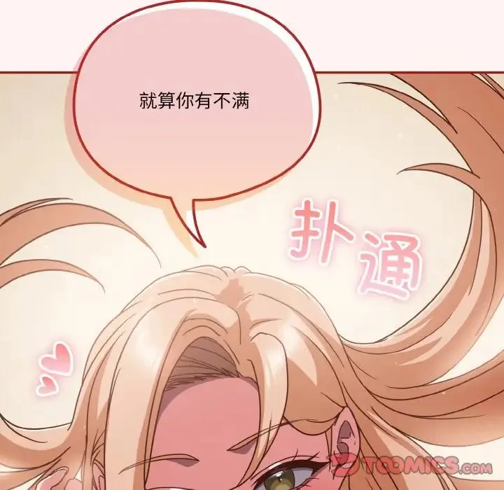 天降美差 - 第8話 - page 33