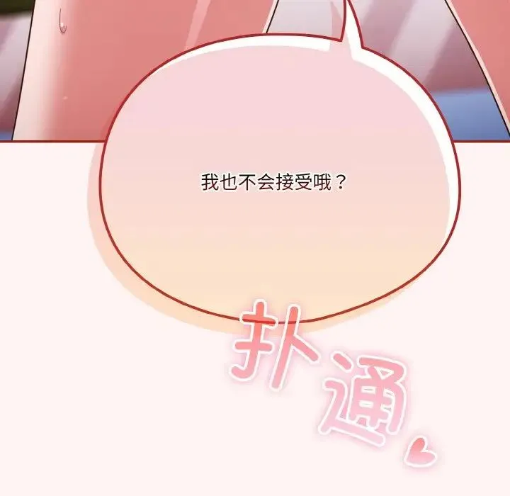 天降美差 - 第8話 - page 36