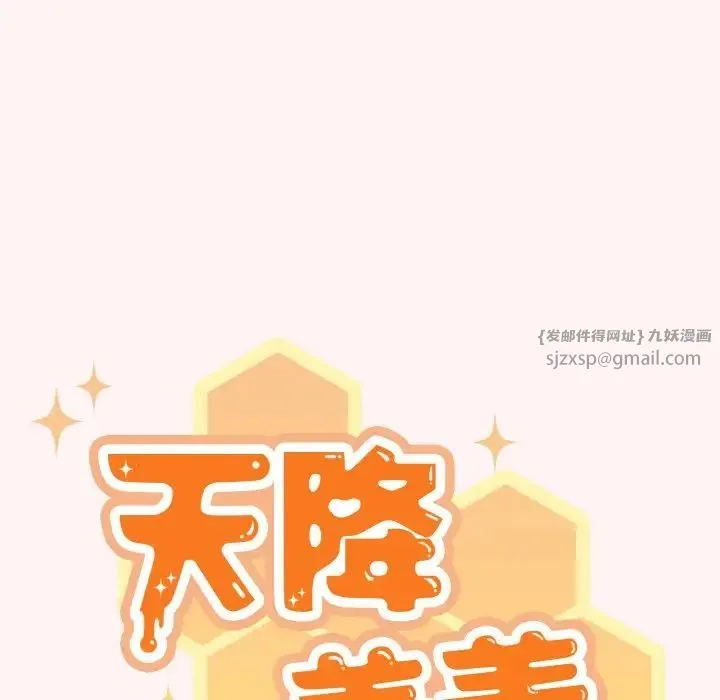 天降美差 - 第8話 - page 37