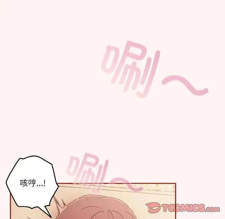 天降美差 - 第8話 - page 39