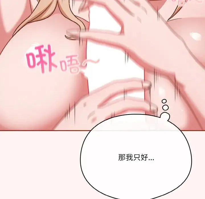 天降美差 - 第8話 - page 44