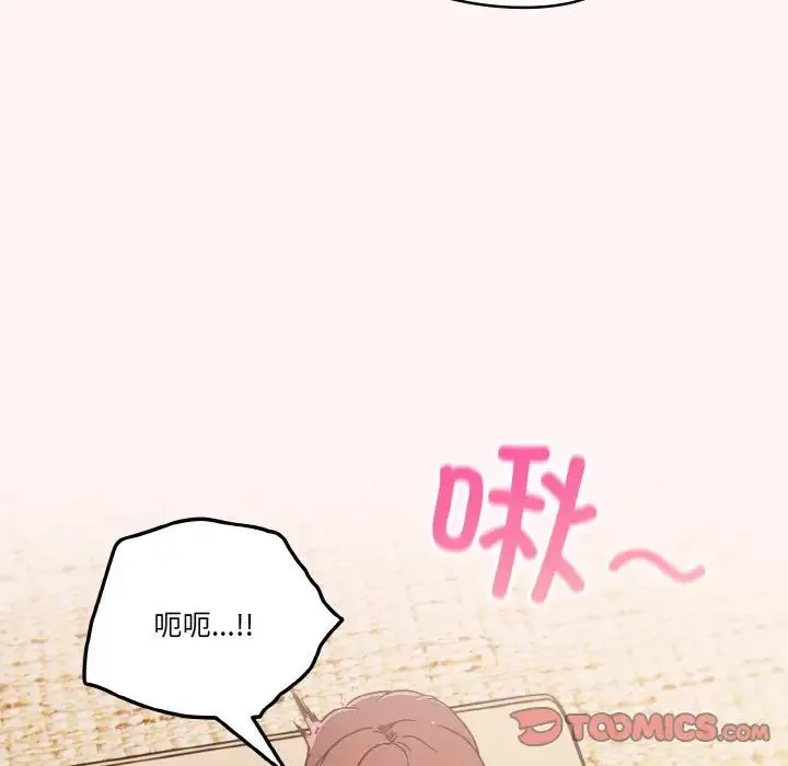 天降美差 - 第8話 - page 45
