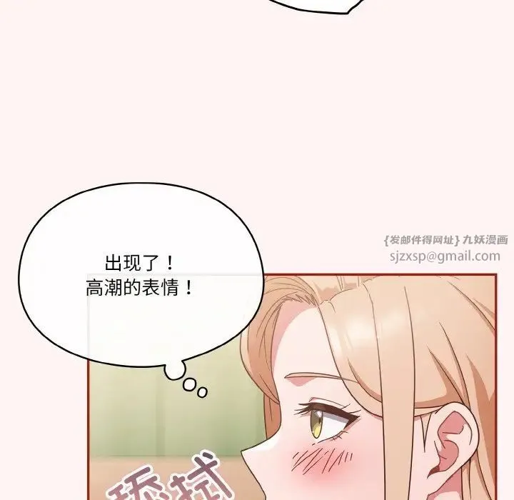 天降美差 - 第8話 - page 50