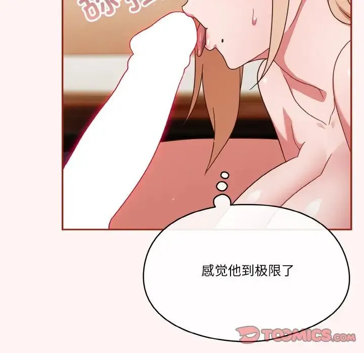 天降美差 - 第8話 - page 51
