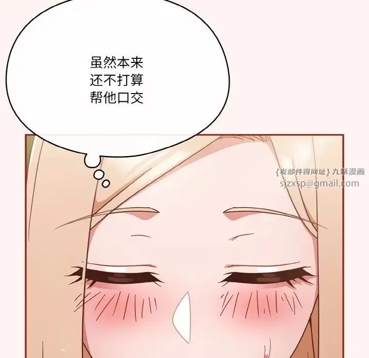 天降美差 - 第8話 - page 54