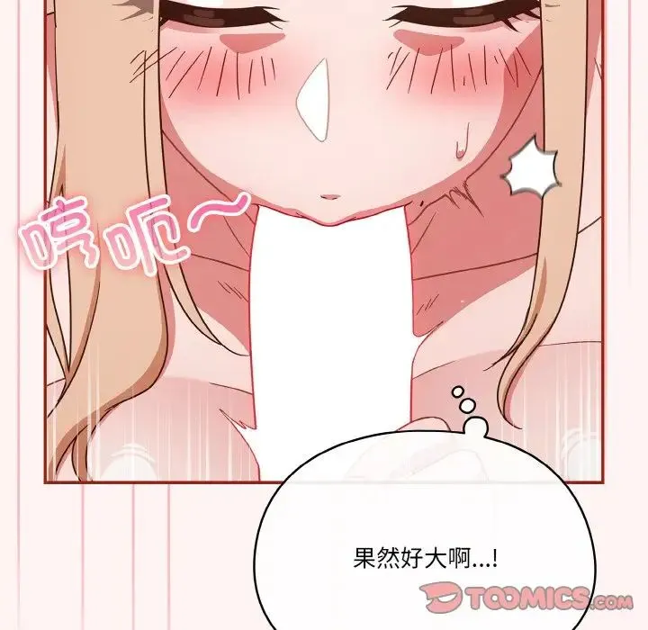 天降美差 - 第8話 - page 57