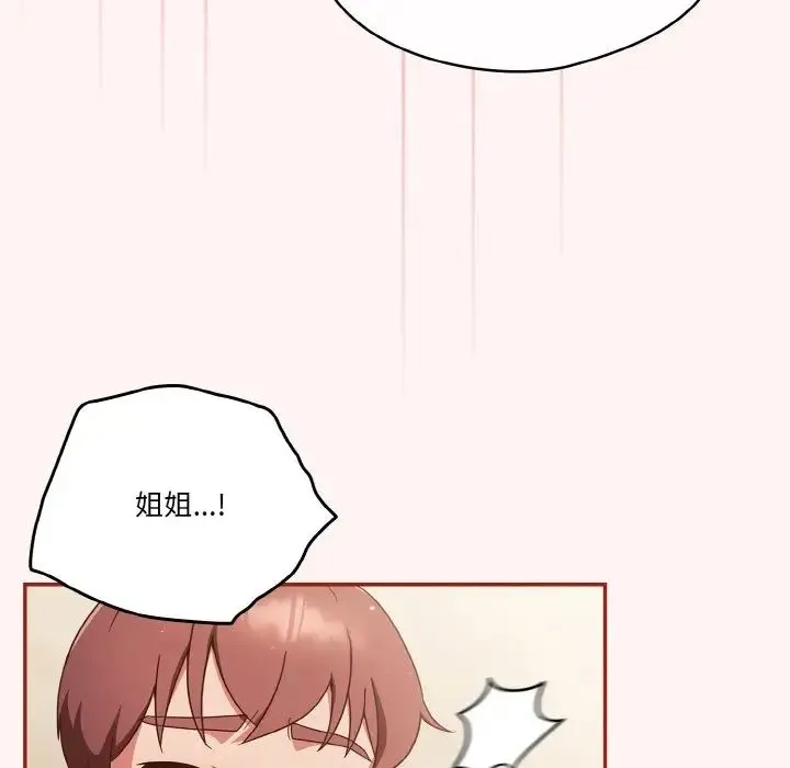 天降美差 - 第8話 - page 58