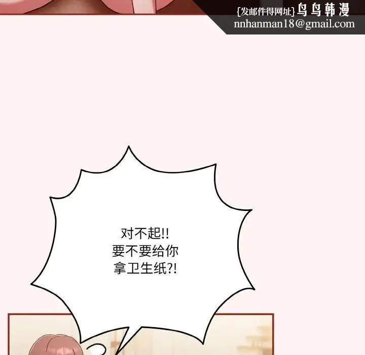 天降美差 - 第8話 - page 71