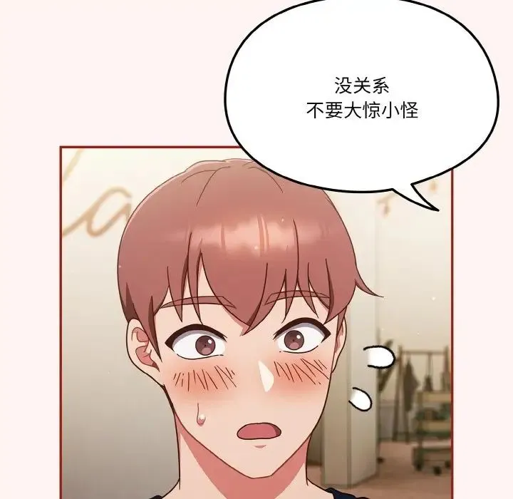 天降美差 - 第8話 - page 73