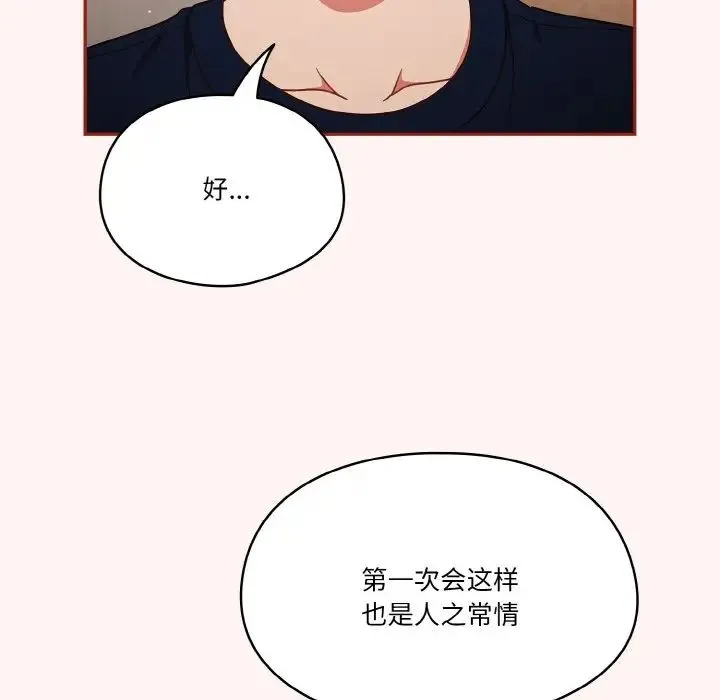 天降美差 - 第8話 - page 74