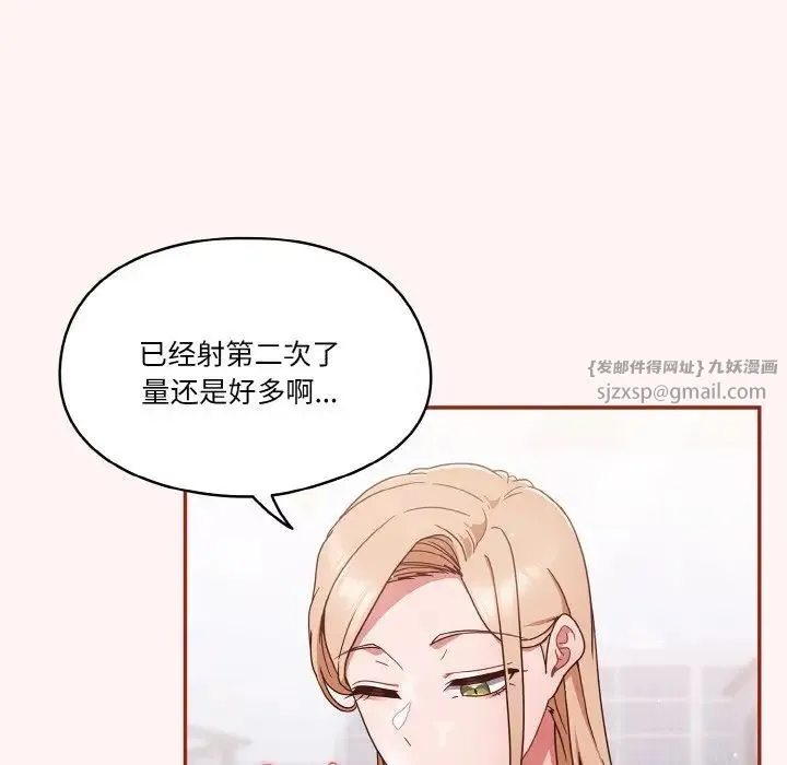 天降美差 - 第8話 - page 77