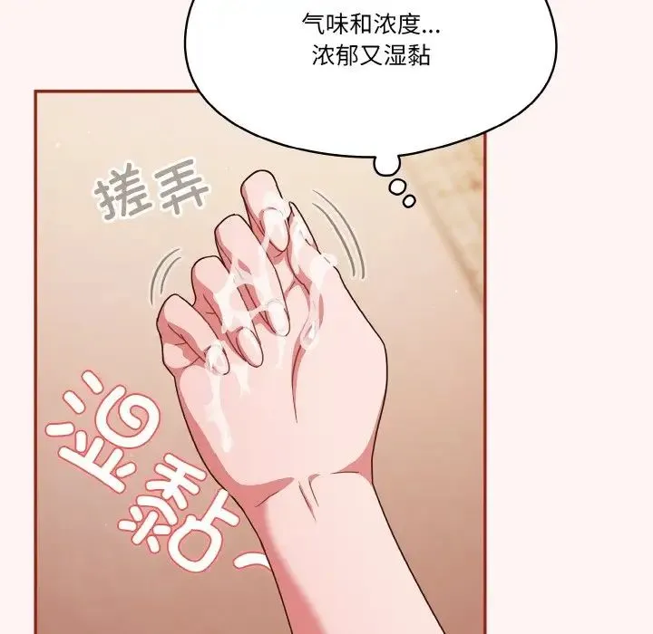 天降美差 - 第8話 - page 79