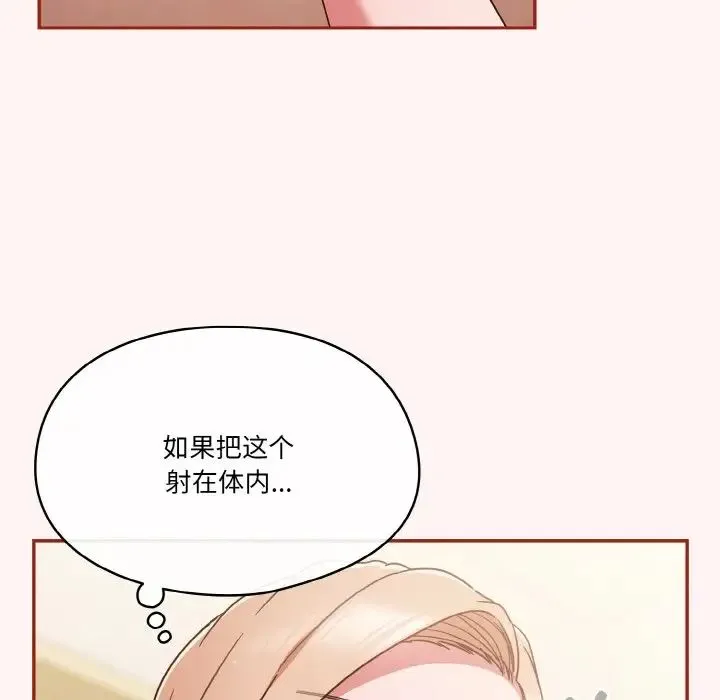 天降美差 - 第8話 - page 80