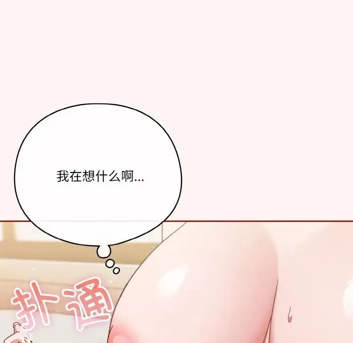 天降美差 - 第8話 - page 82