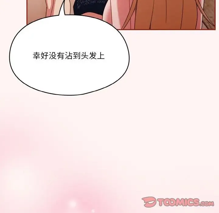 天降美差 - 第8話 - page 87