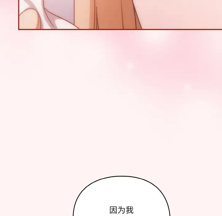 天降美差 - 第8話 - page 89