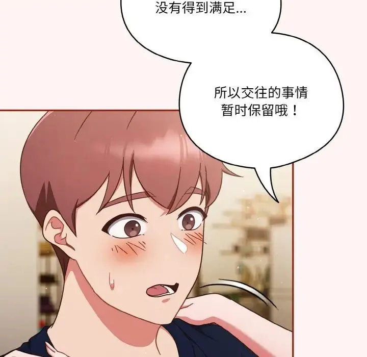 天降美差 - 第8話 - page 90