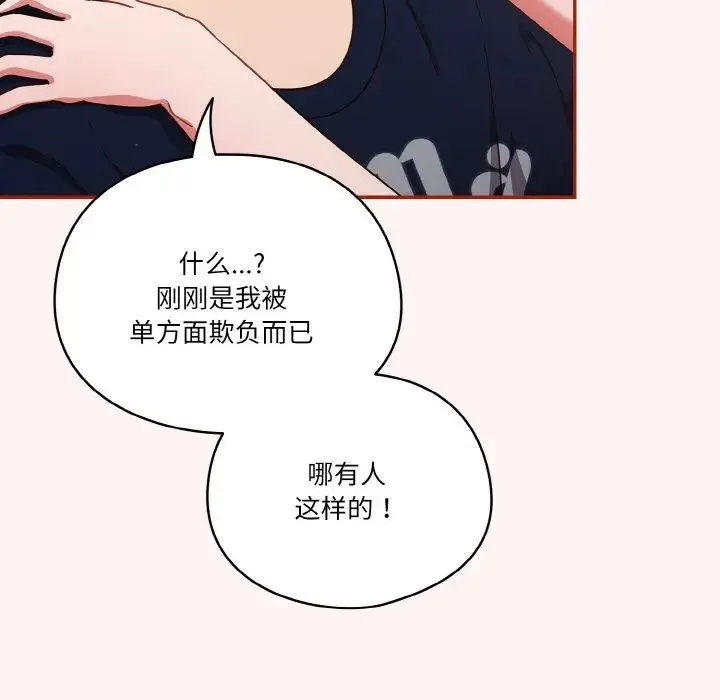 天降美差 - 第8話 - page 91