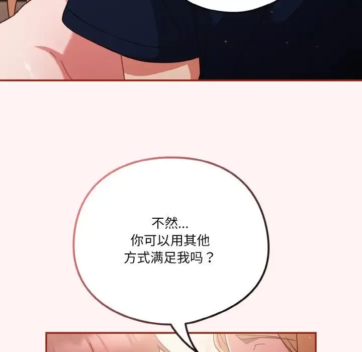 天降美差 - 第8話 - page 94