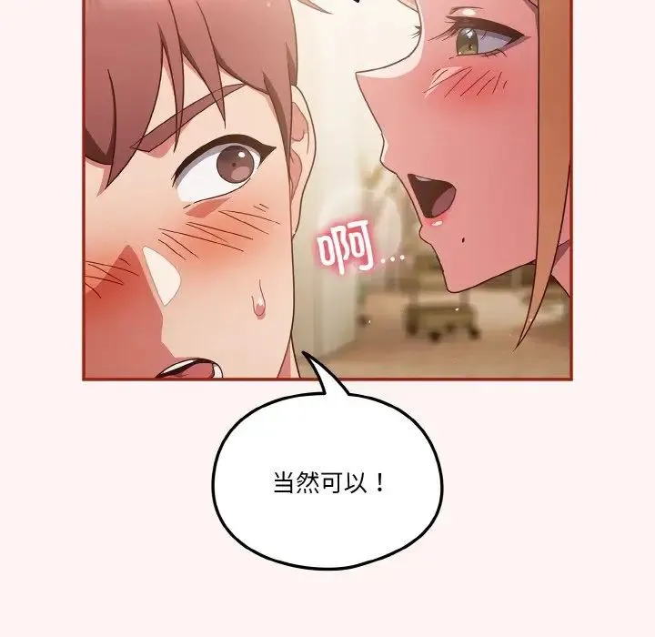 天降美差 - 第8話 - page 95