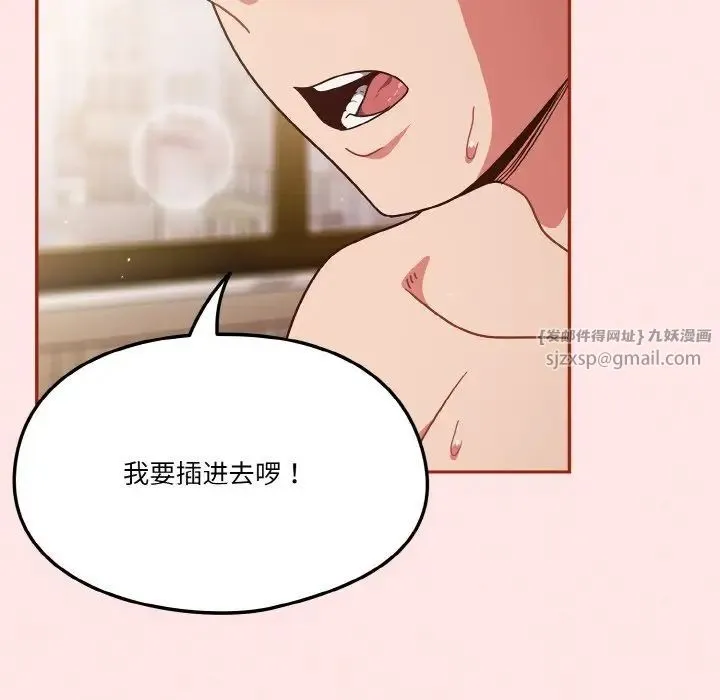 天降美差 - 第8話 - page 107