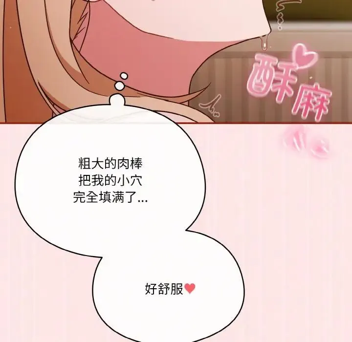天降美差 - 第8話 - page 112
