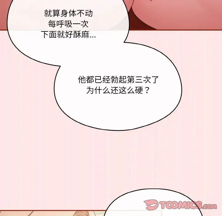 天降美差 - 第8話 - page 117