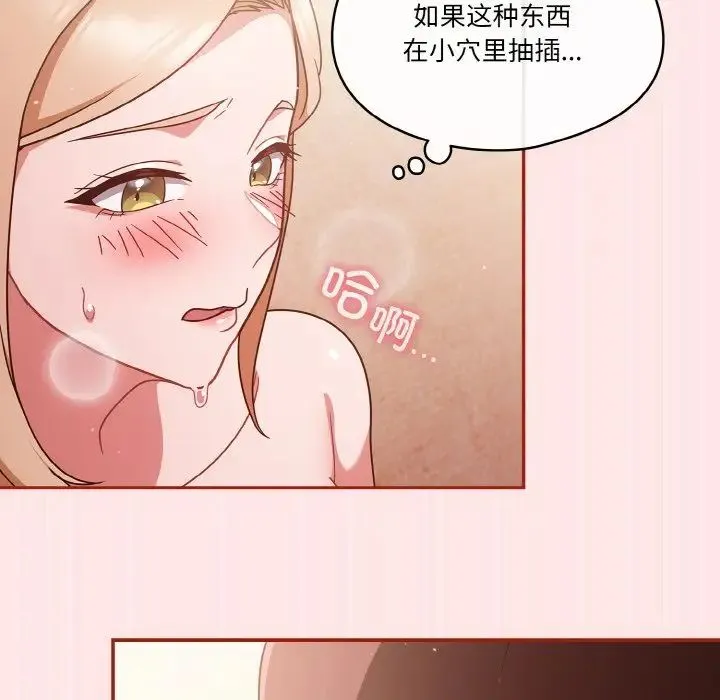 天降美差 - 第8話 - page 118