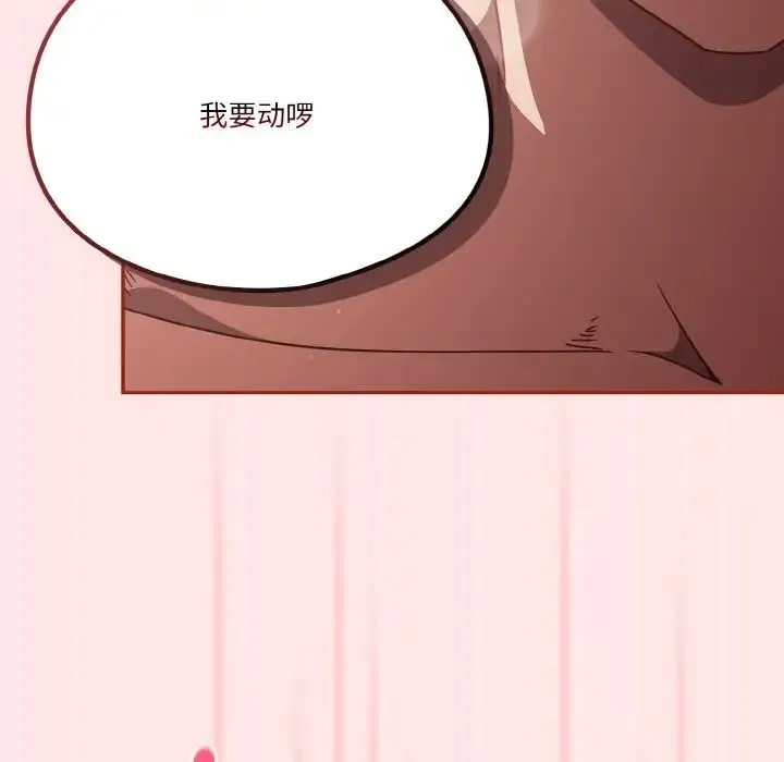 天降美差 - 第8話 - page 120