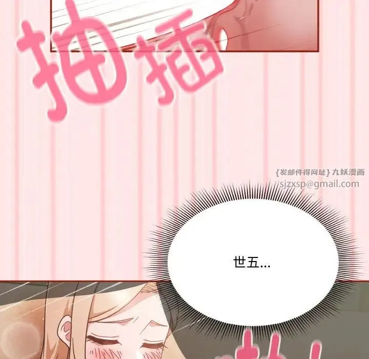 天降美差 - 第8話 - page 127