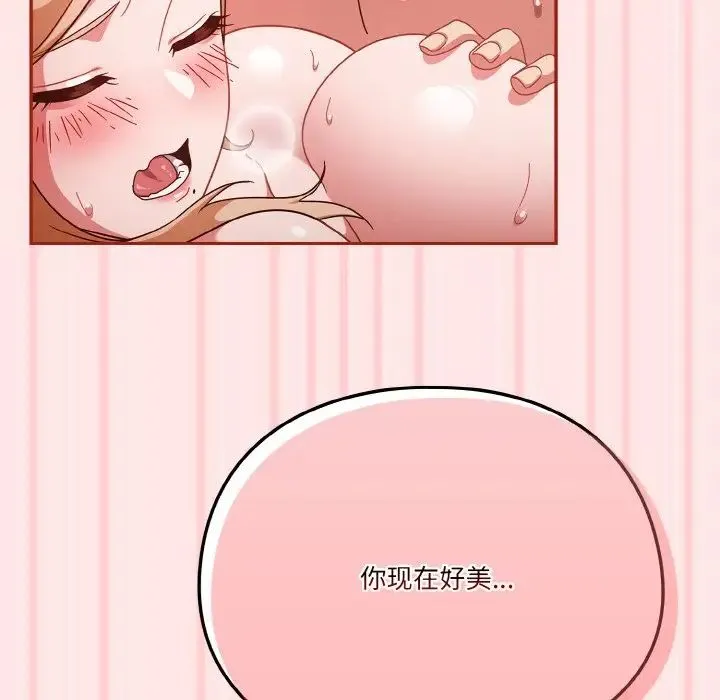 天降美差 - 第8話 - page 134