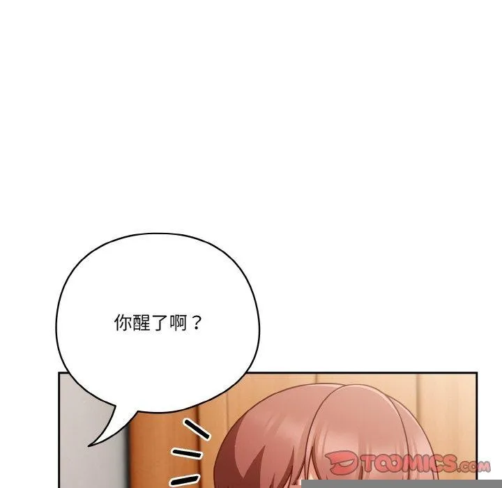 天降美差 - 第44話 - page 12